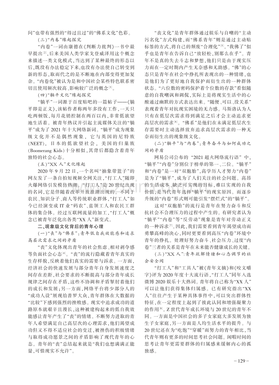 从现象级网络文化看青年发展诉求.pdf_第2页