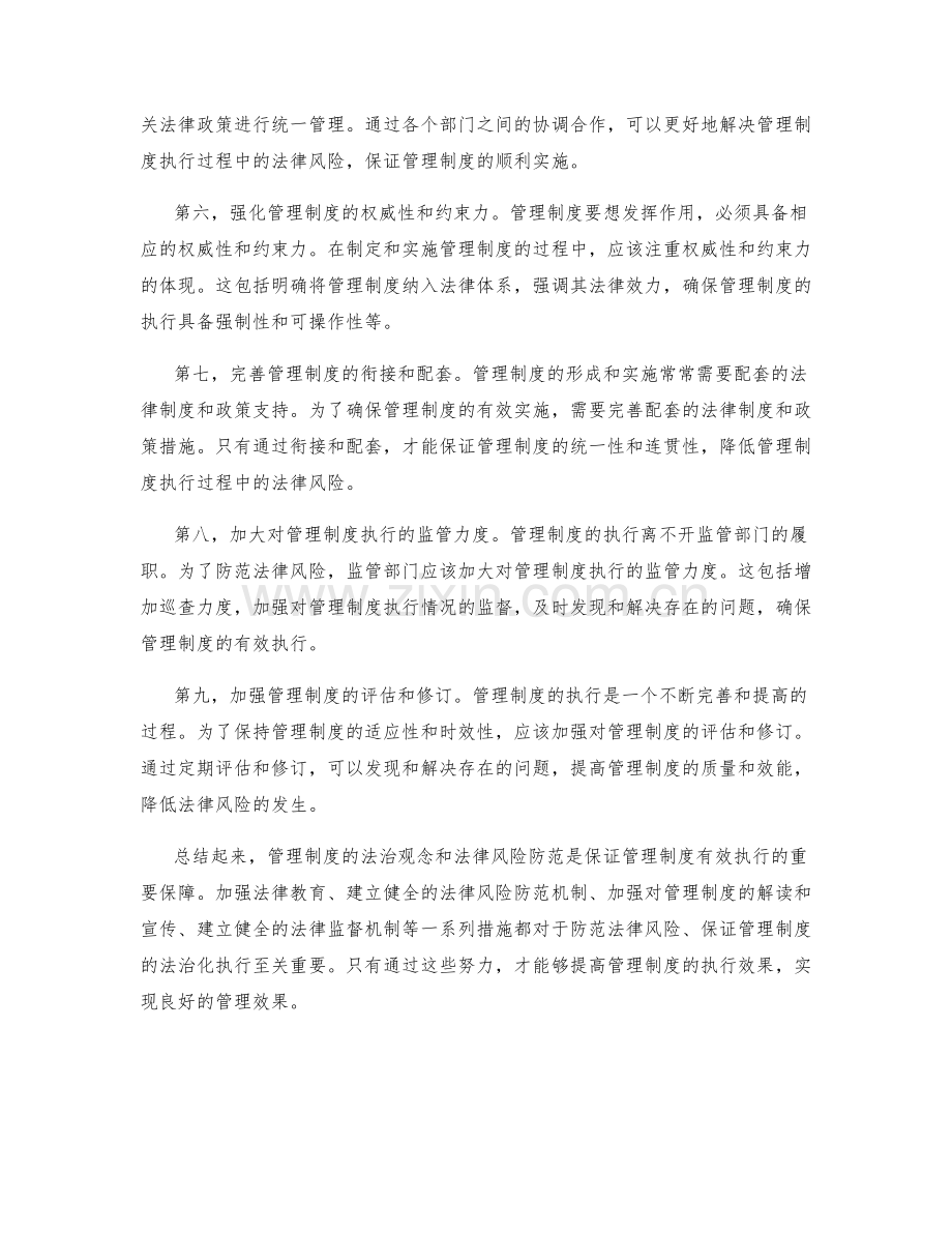 管理制度的法治观念和法律风险防范.docx_第2页