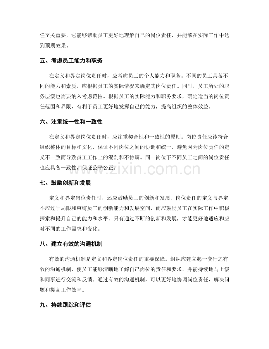 岗位责任定义与界定的原则.docx_第2页