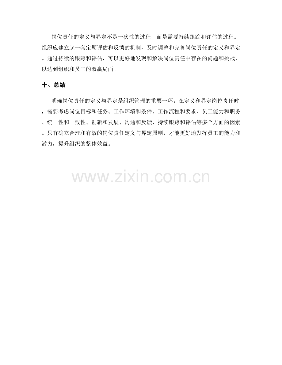 岗位责任定义与界定的原则.docx_第3页