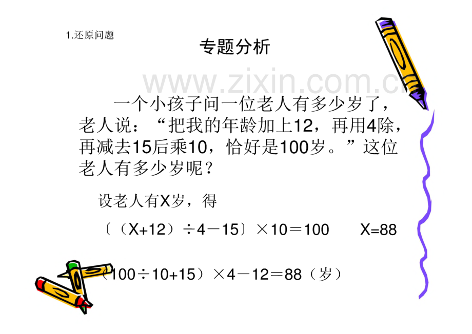 小学数学教师解题能力培训.pdf_第3页