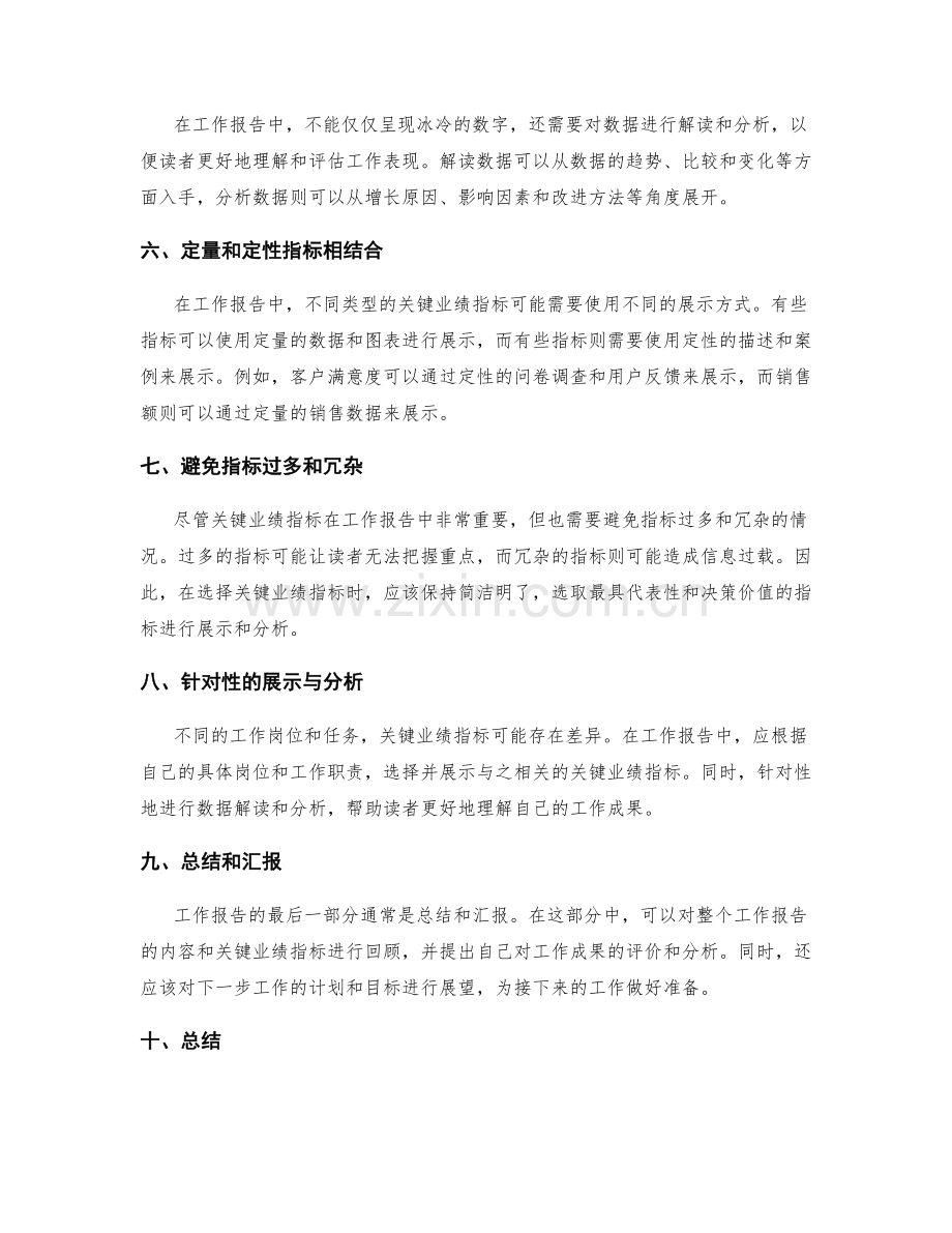 工作报告中的关键业绩指标展示与分析.docx_第2页