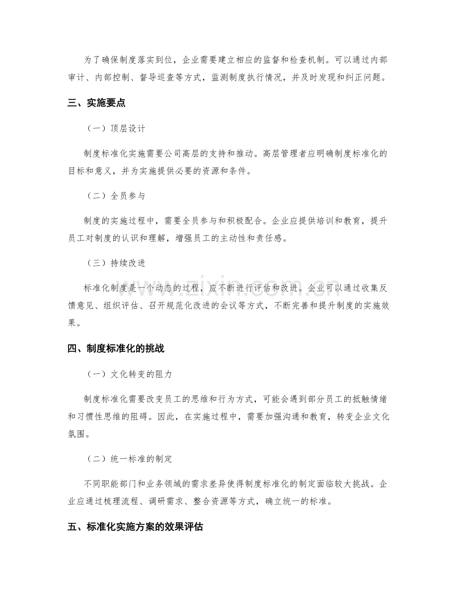 公司管理制度的标准化实施方案.docx_第2页