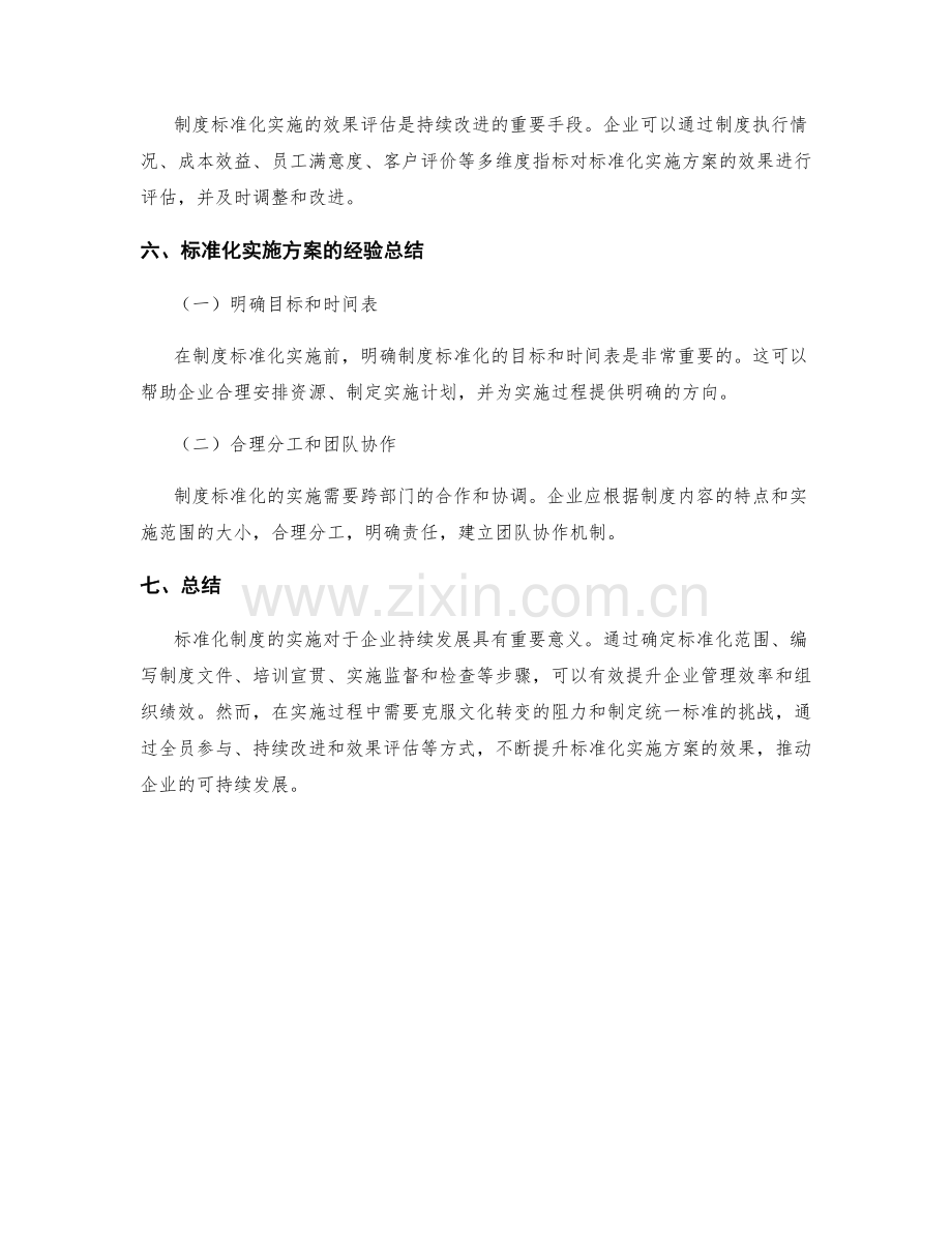 公司管理制度的标准化实施方案.docx_第3页