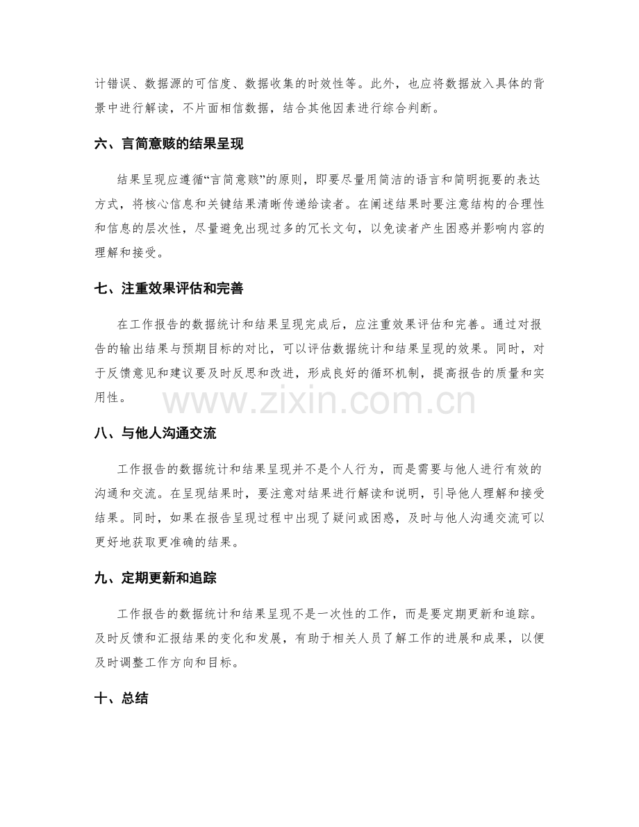 工作报告的数据统计和结果呈现技巧.docx_第2页