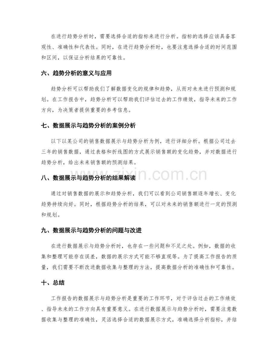 工作报告的数据展示与趋势分析.docx_第2页