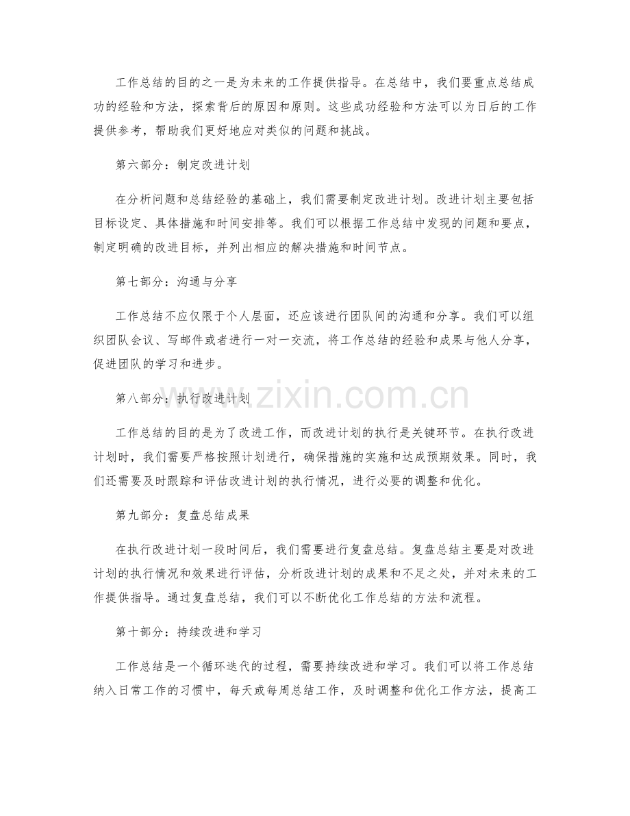 高质量工作总结方法详解与核心要点分析.docx_第2页