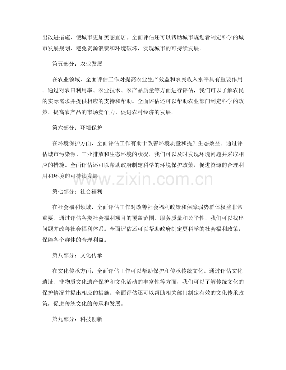 全面评估工作总结的效果与价值.docx_第2页