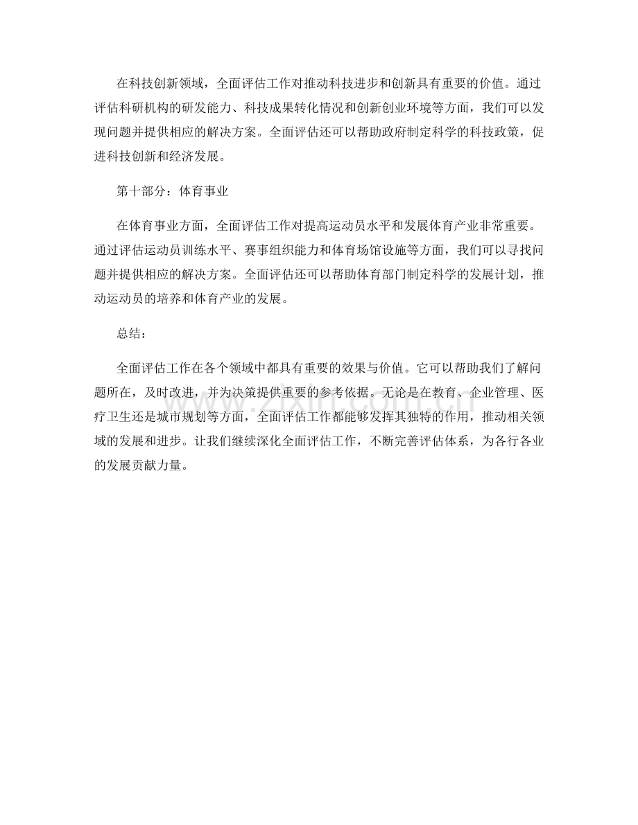 全面评估工作总结的效果与价值.docx_第3页