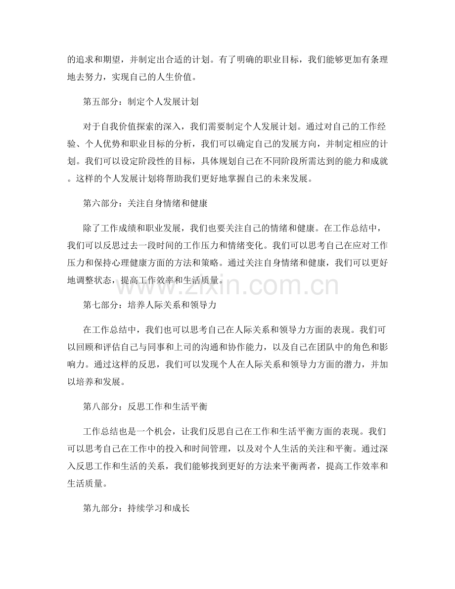 工作总结中的自我价值探索.docx_第2页