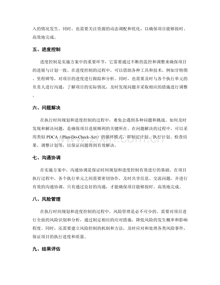 实施方案中的执行时间规划与进度控制.docx_第2页