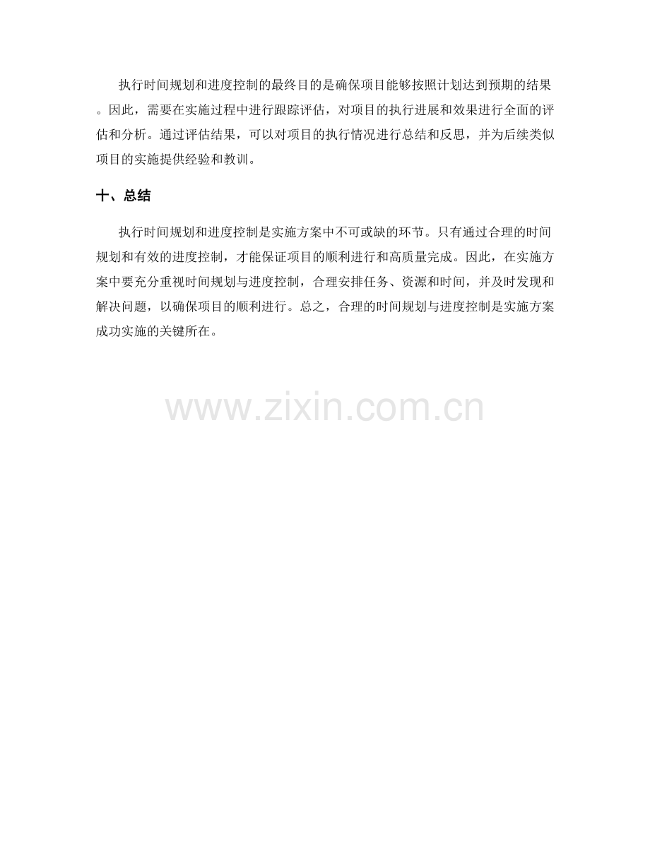 实施方案中的执行时间规划与进度控制.docx_第3页