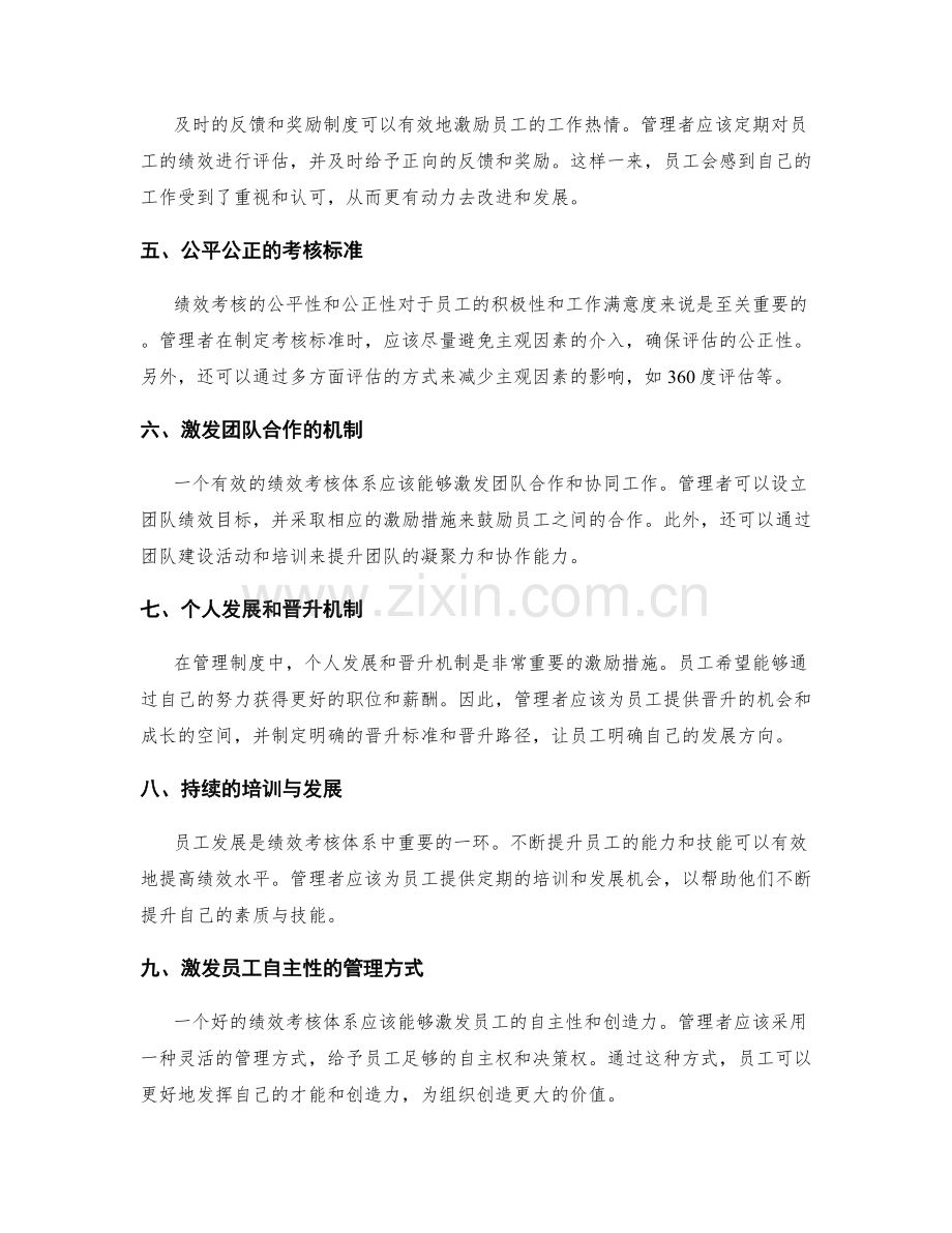 管理制度中的激励措施与绩效考核体系.docx_第2页