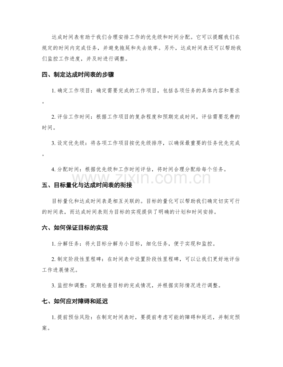 工作计划的目标量化与达成时间表.docx_第2页