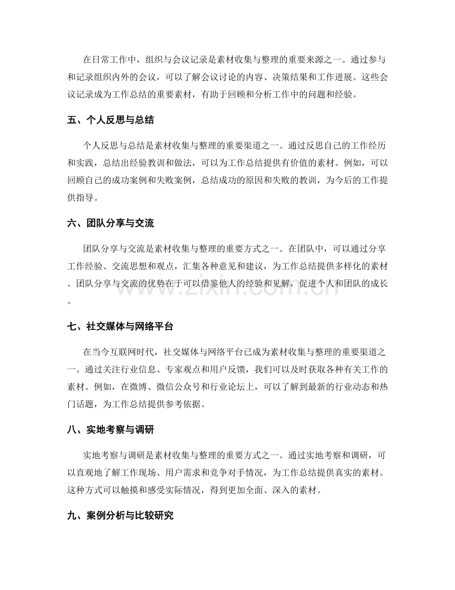 全面工作总结的素材收集与整理.docx_第2页