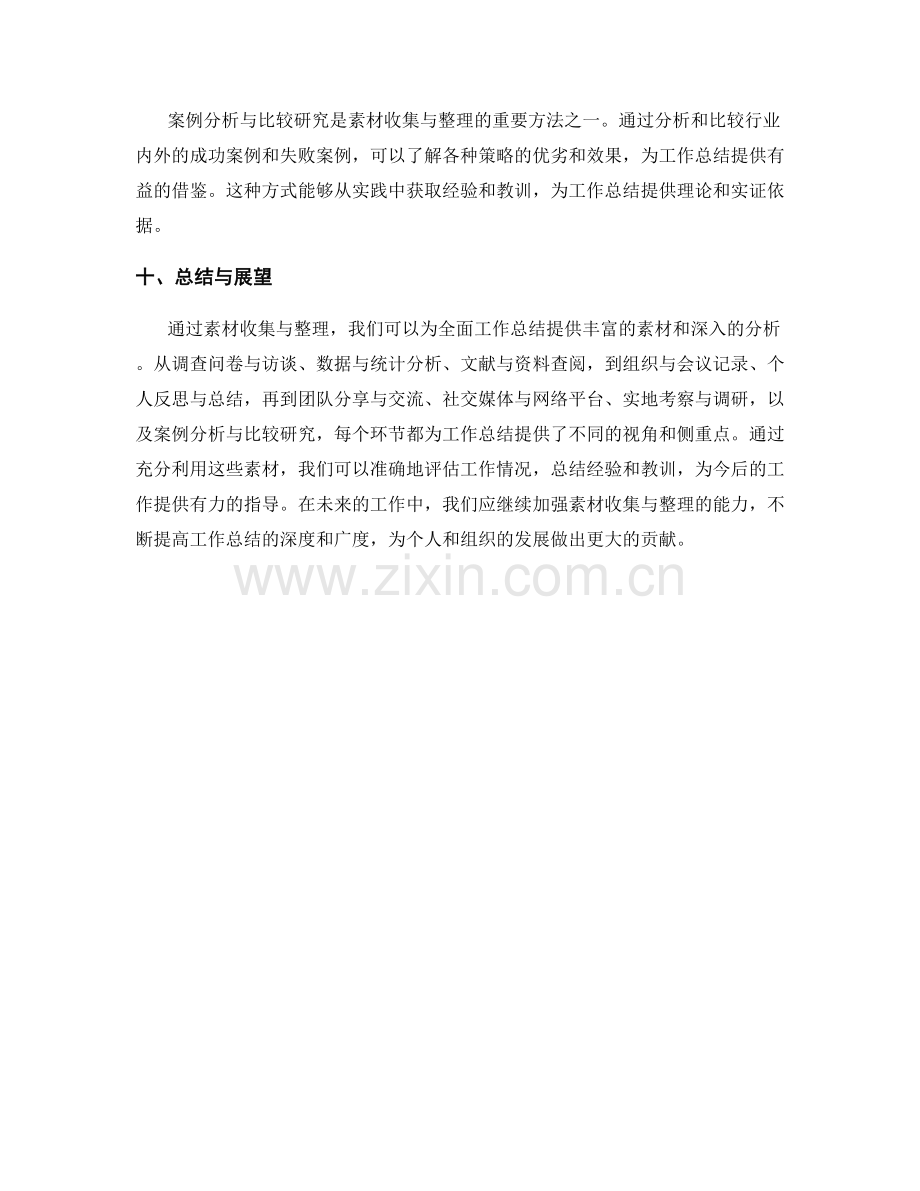 全面工作总结的素材收集与整理.docx_第3页