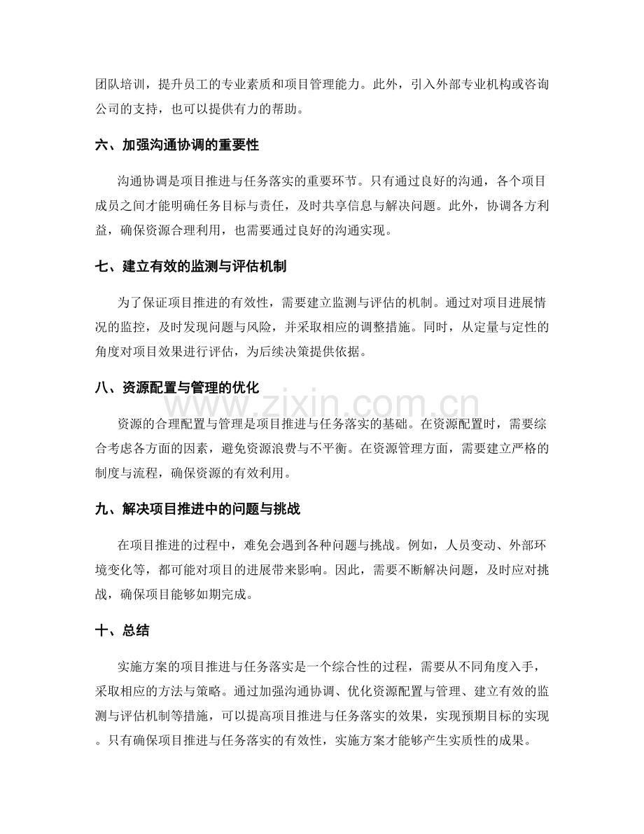 实施方案的项目推进与任务落实.docx_第2页