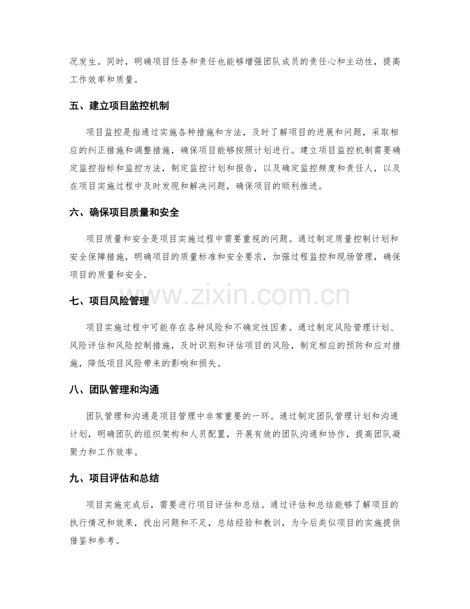 实施方案的项目规划与进度控制.docx_第2页