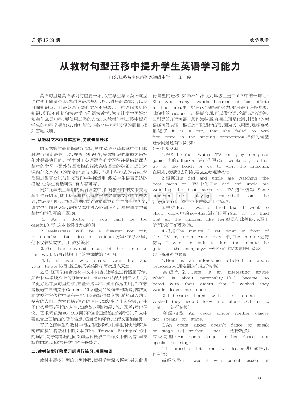 从教材句型迁移中提升学生英语学习能力.pdf_第1页