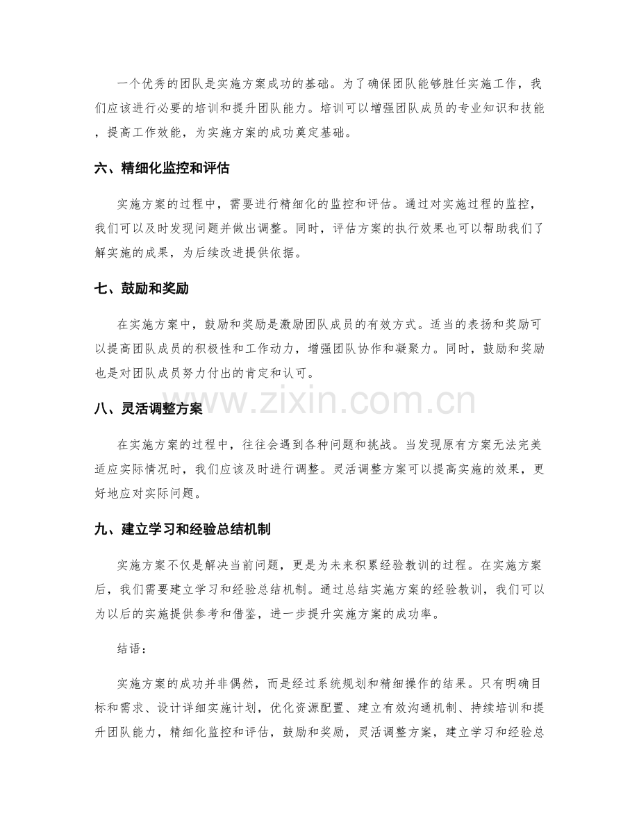 实施方案的成功步骤与技巧分享.docx_第2页