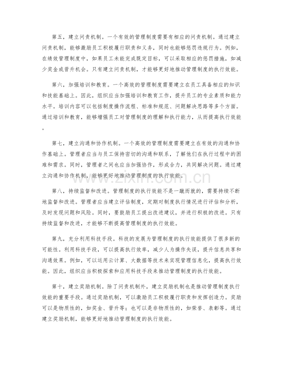 管理制度的执行效能与反馈机制建立.docx_第2页