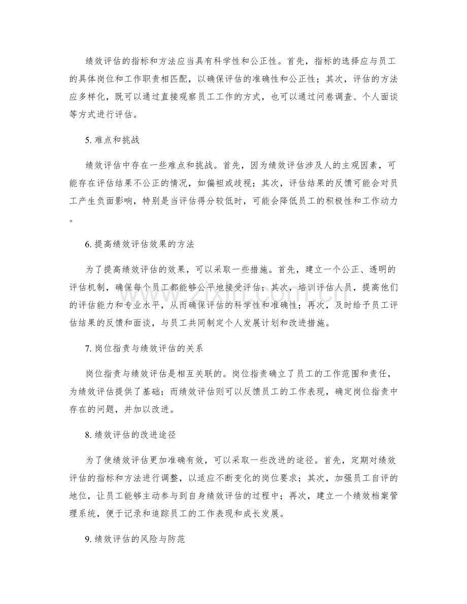 岗位职责的工作标准和绩效评估.docx_第2页