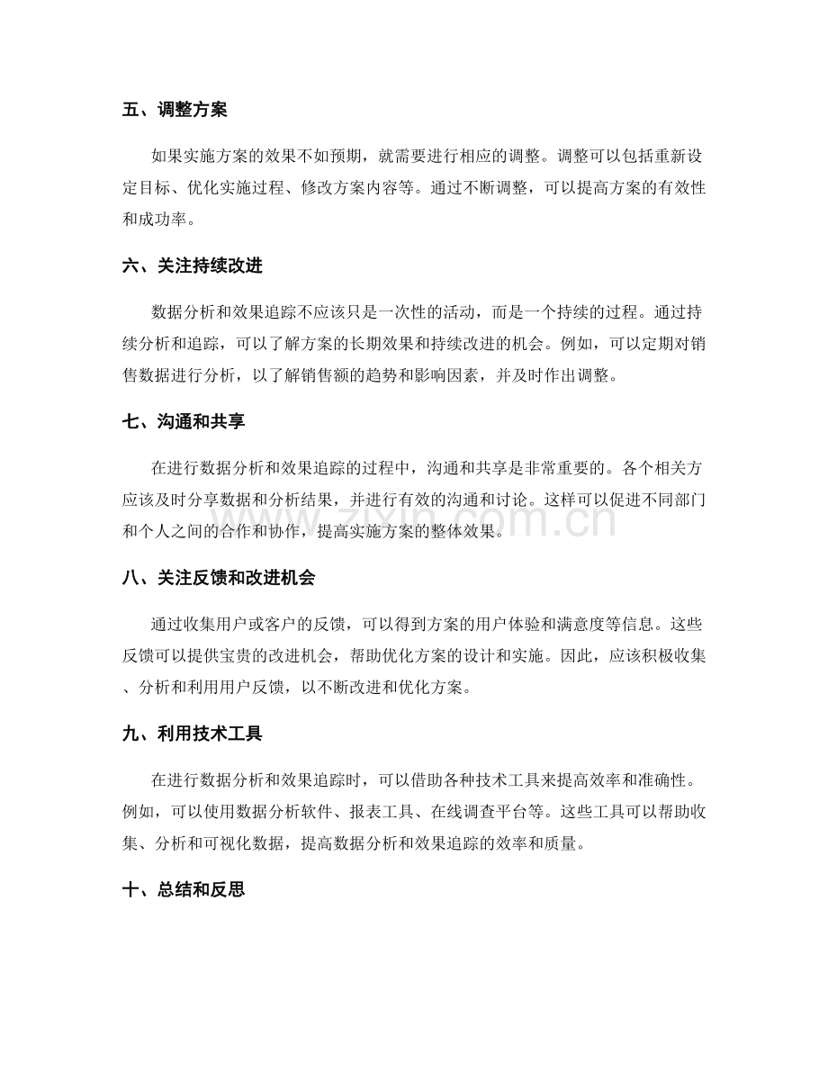 实施方案的数据分析和效果追踪.docx_第2页