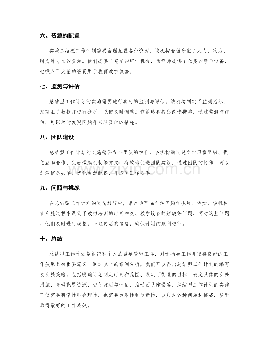 总结型工作计划的范文与案例解析.docx_第2页