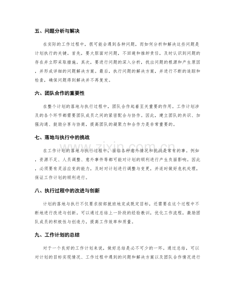 工作计划的落地与执行情况.docx_第2页