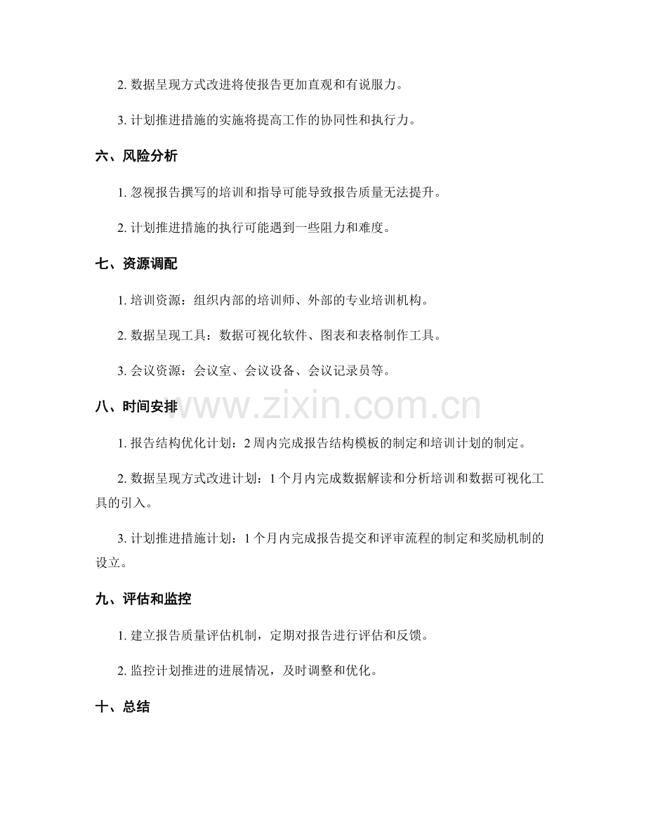 工作报告的方案整理和推进计划.docx_第3页