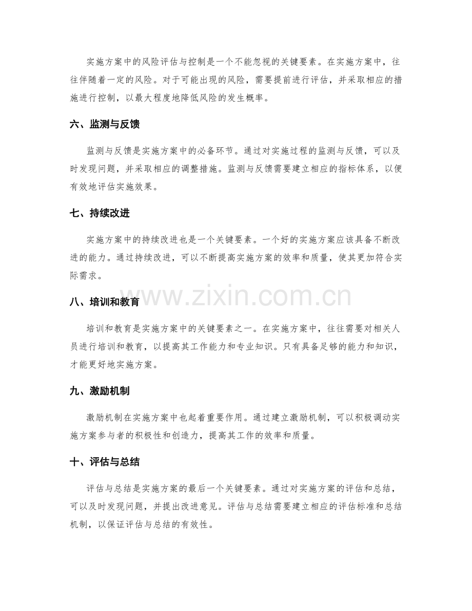 实施方案中的关键要素与优化策略.docx_第2页