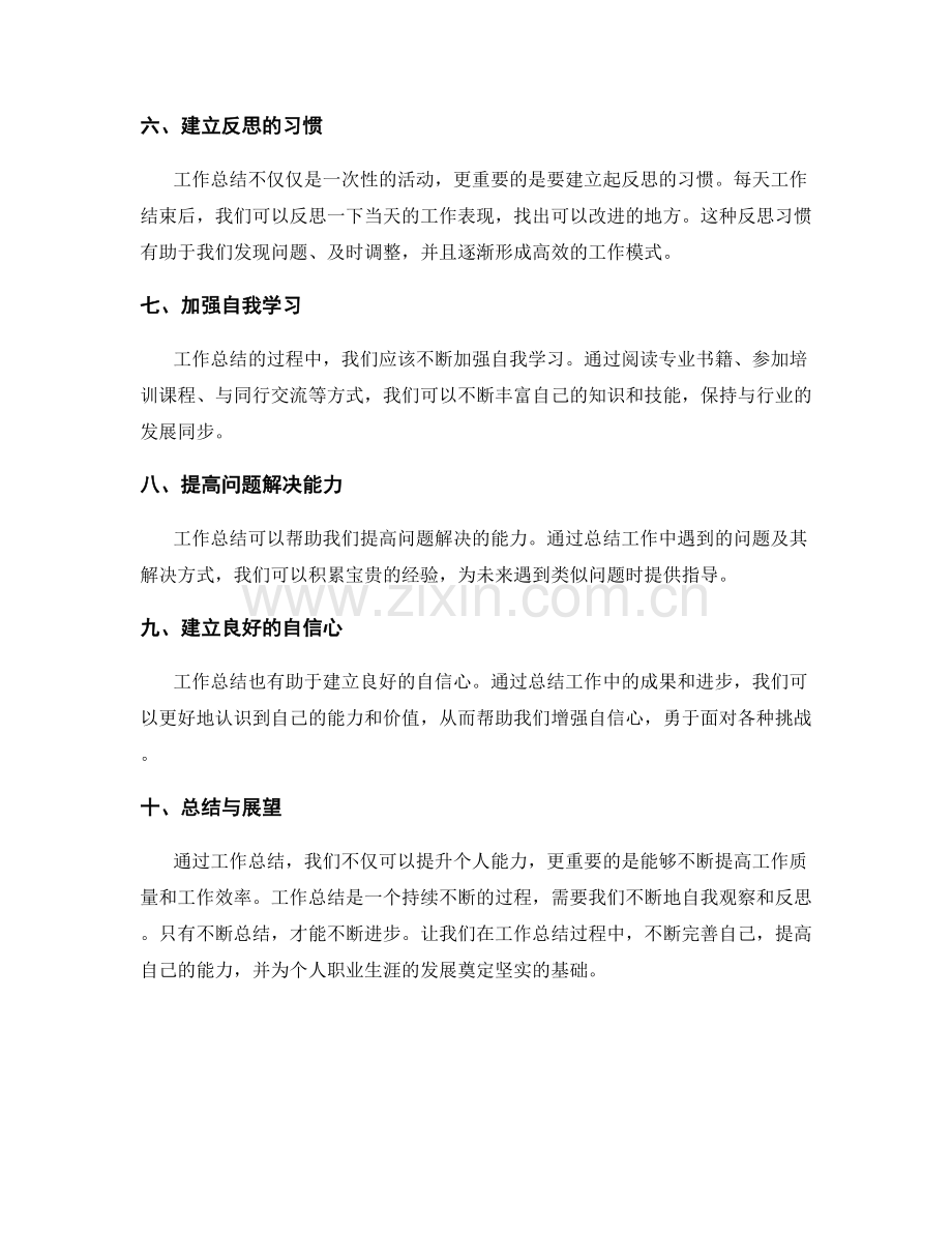 工作总结如何辅助个人能力提升.docx_第2页