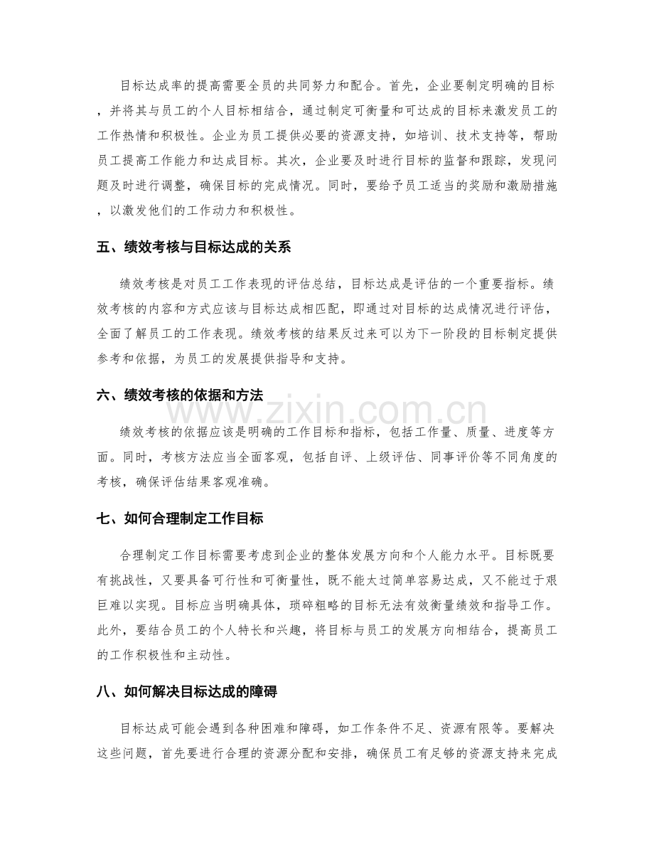 工作总结的绩效考核与目标达成.docx_第2页