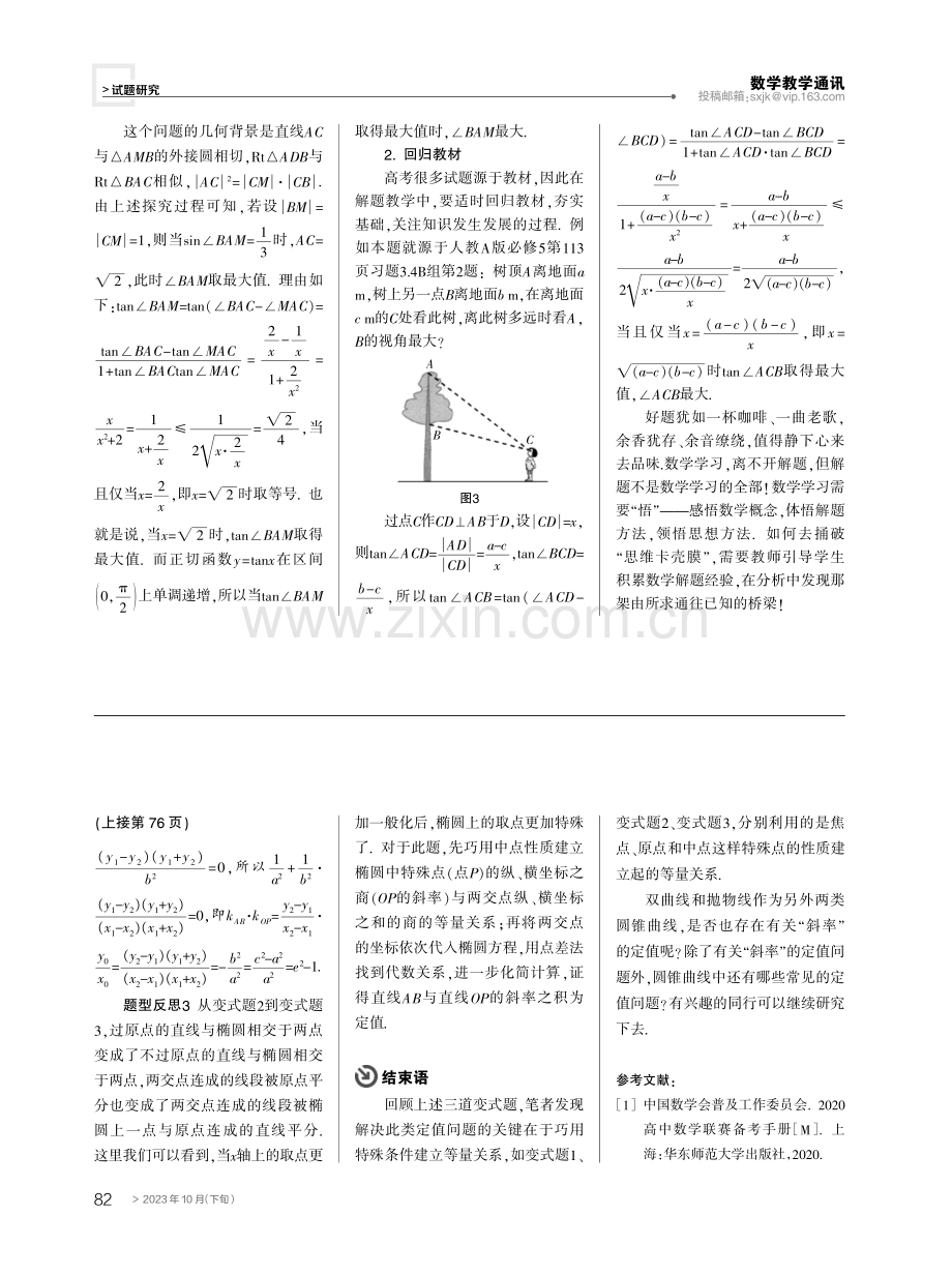 从一道竞赛题窥圆锥曲线定值问题.pdf_第3页