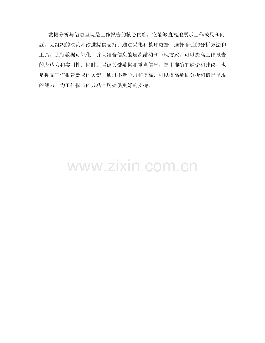 工作报告中的数据分析与信息呈现.docx_第3页