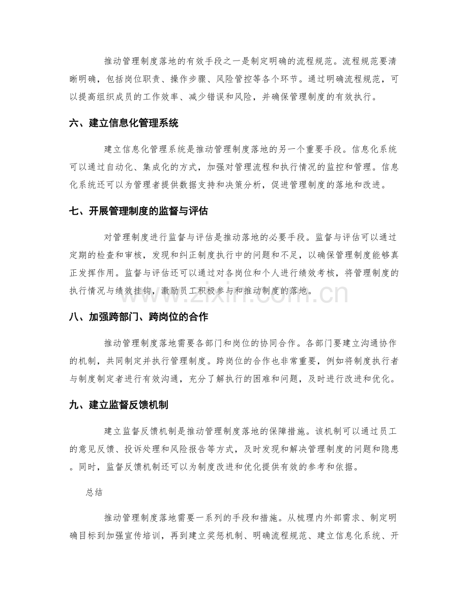 推动管理制度落地的有效手段与措施.docx_第2页