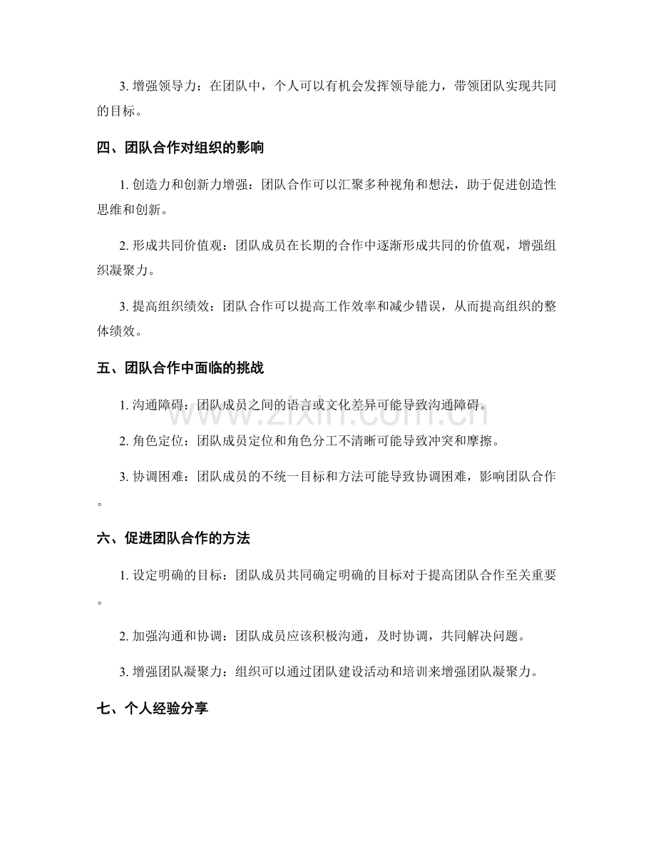 工作总结之团队合作的重要性.docx_第2页