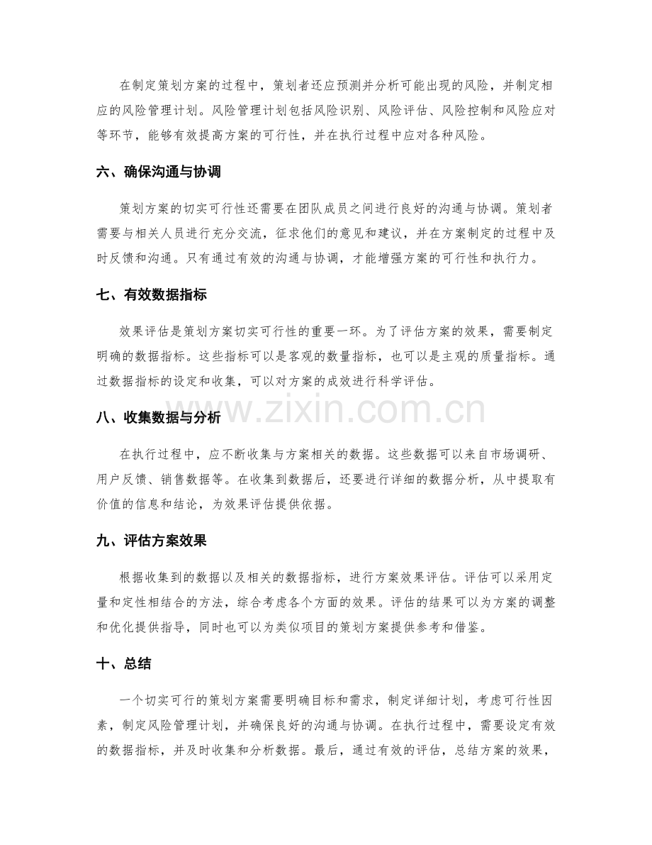 策划方案的切实可行与效果评估.docx_第2页