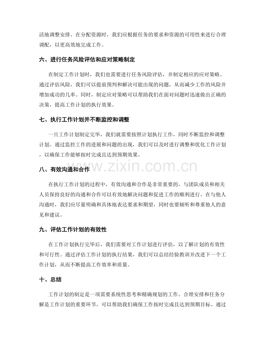 工作计划的工作安排与任务分解.docx_第2页