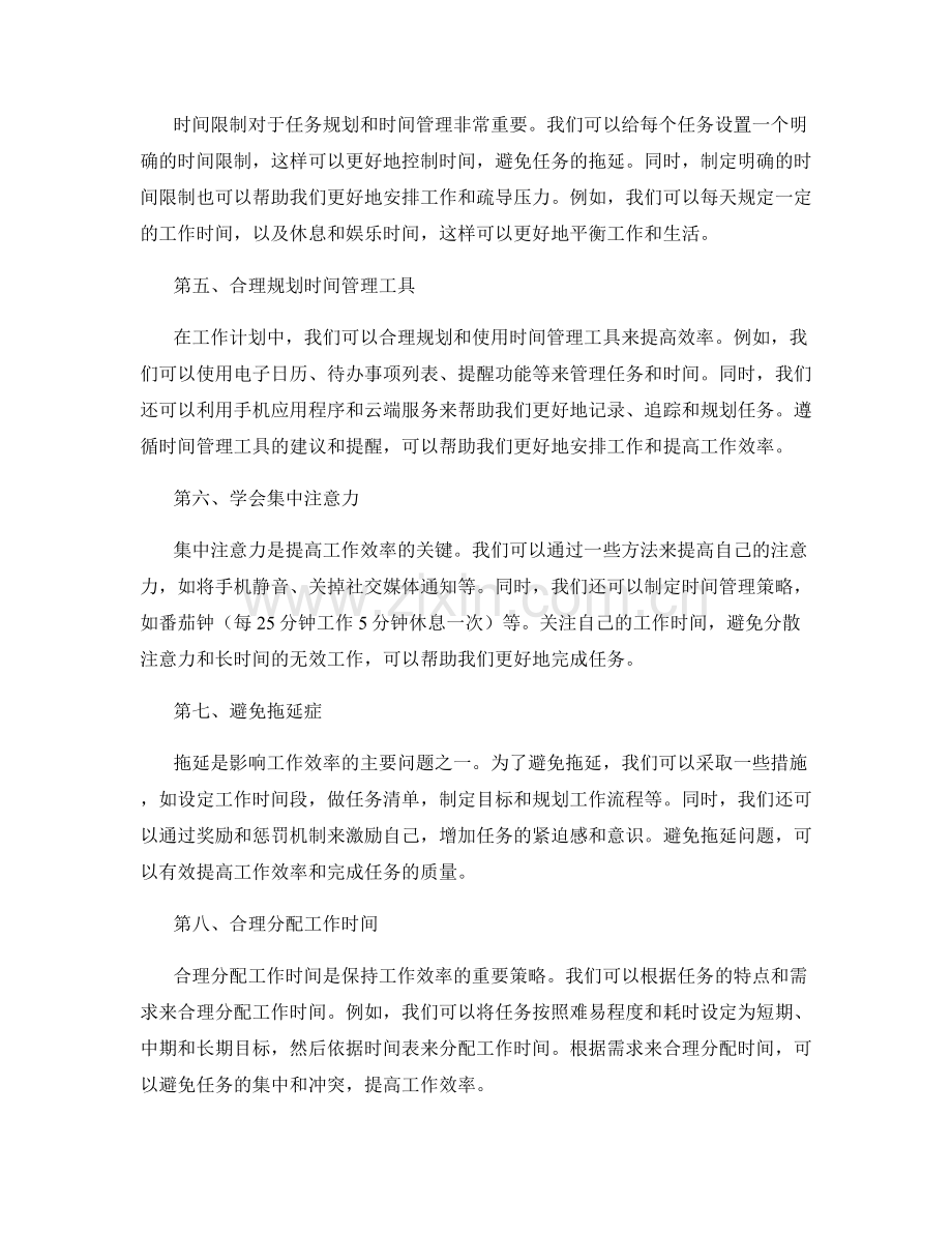 工作计划的时间管理与任务规划实践技巧.docx_第2页