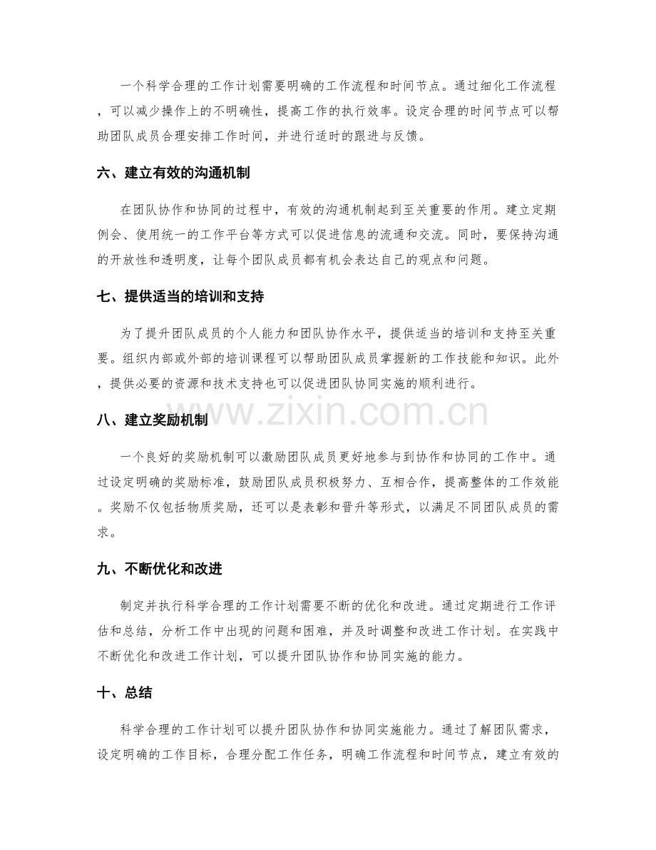 科学合理的工作计划如何提升团队协作和协同实施能力.docx_第2页