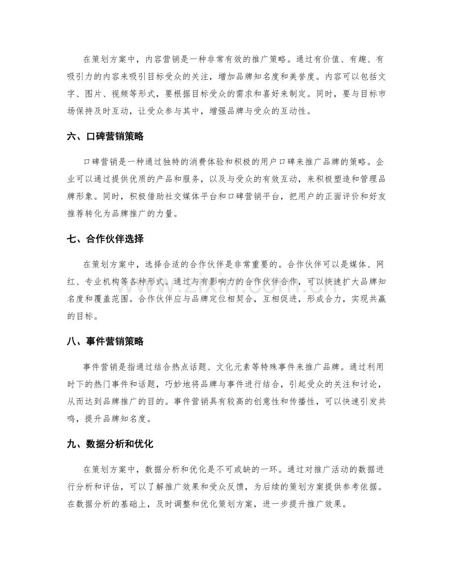 策划方案的目标定位和品牌推广策略.docx_第2页