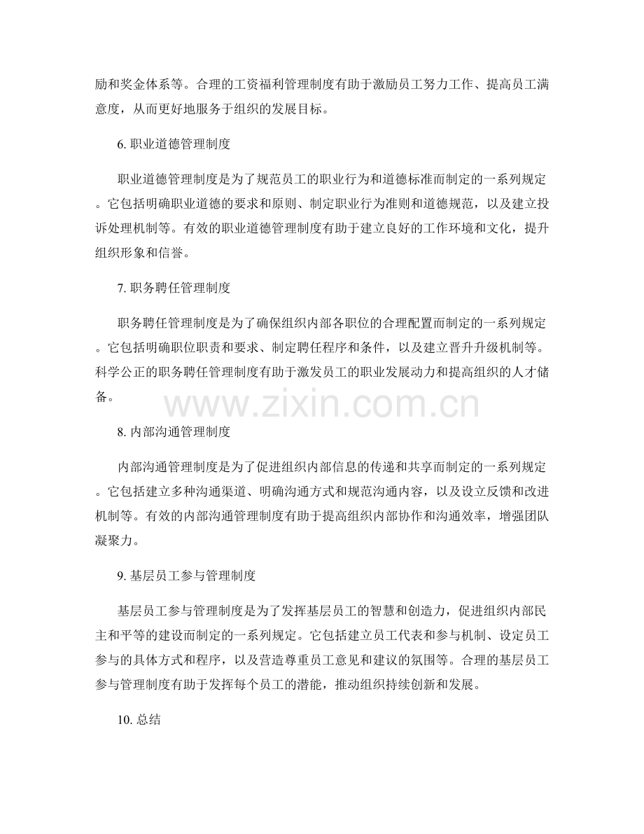 常见管理制度解析.docx_第2页