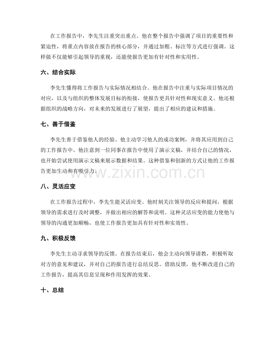 成功工作报告的信息呈现与作用发挥技巧案例学习.docx_第2页