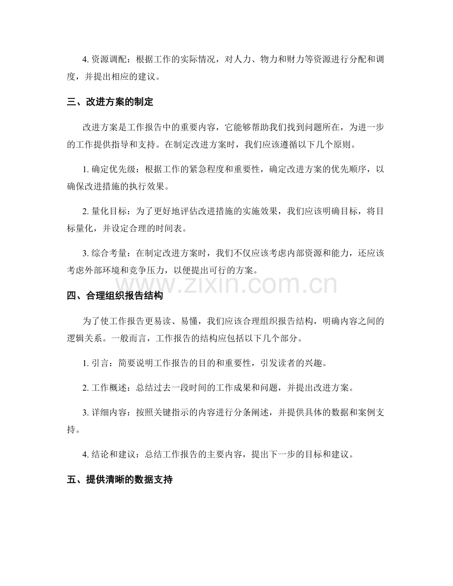 工作报告中的关键指示与改进方案.docx_第2页