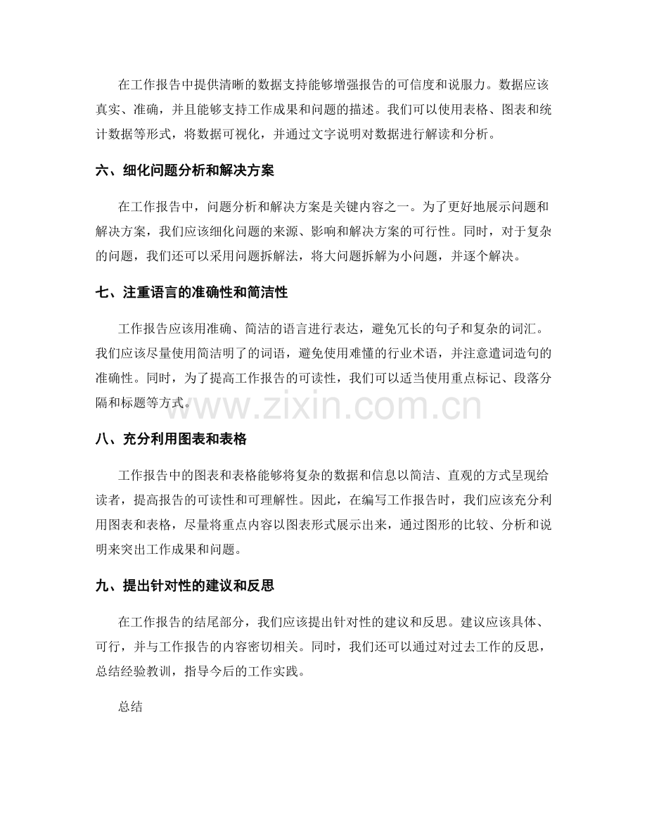 工作报告中的关键指示与改进方案.docx_第3页