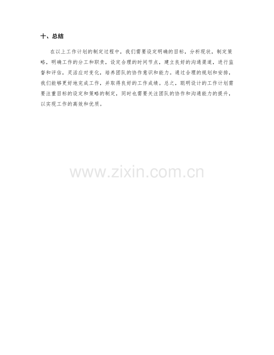 聪明设计的工作计划.docx_第3页