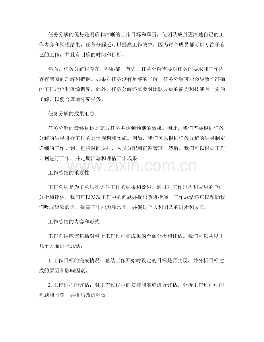 工作总结的任务分解与成果汇总.docx_第2页