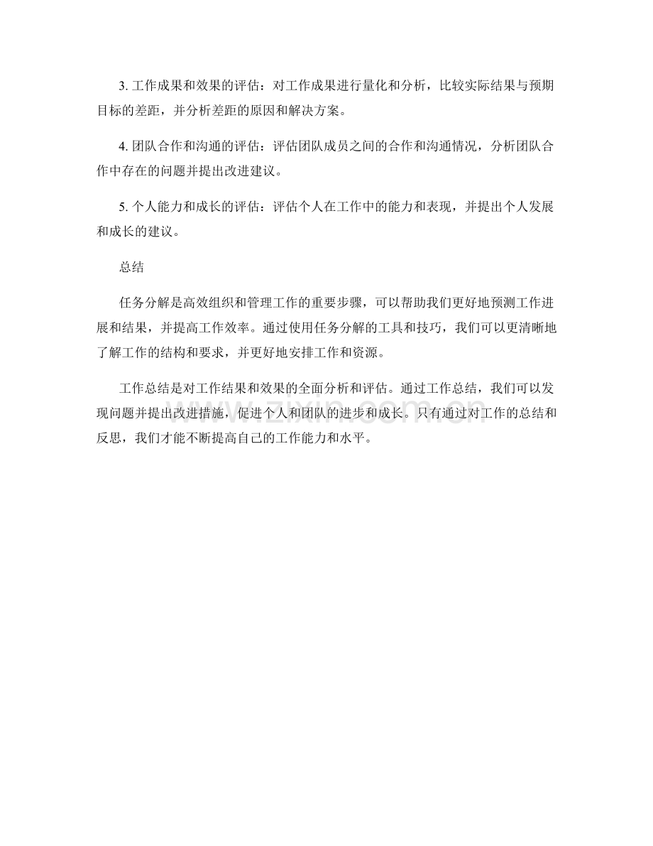 工作总结的任务分解与成果汇总.docx_第3页