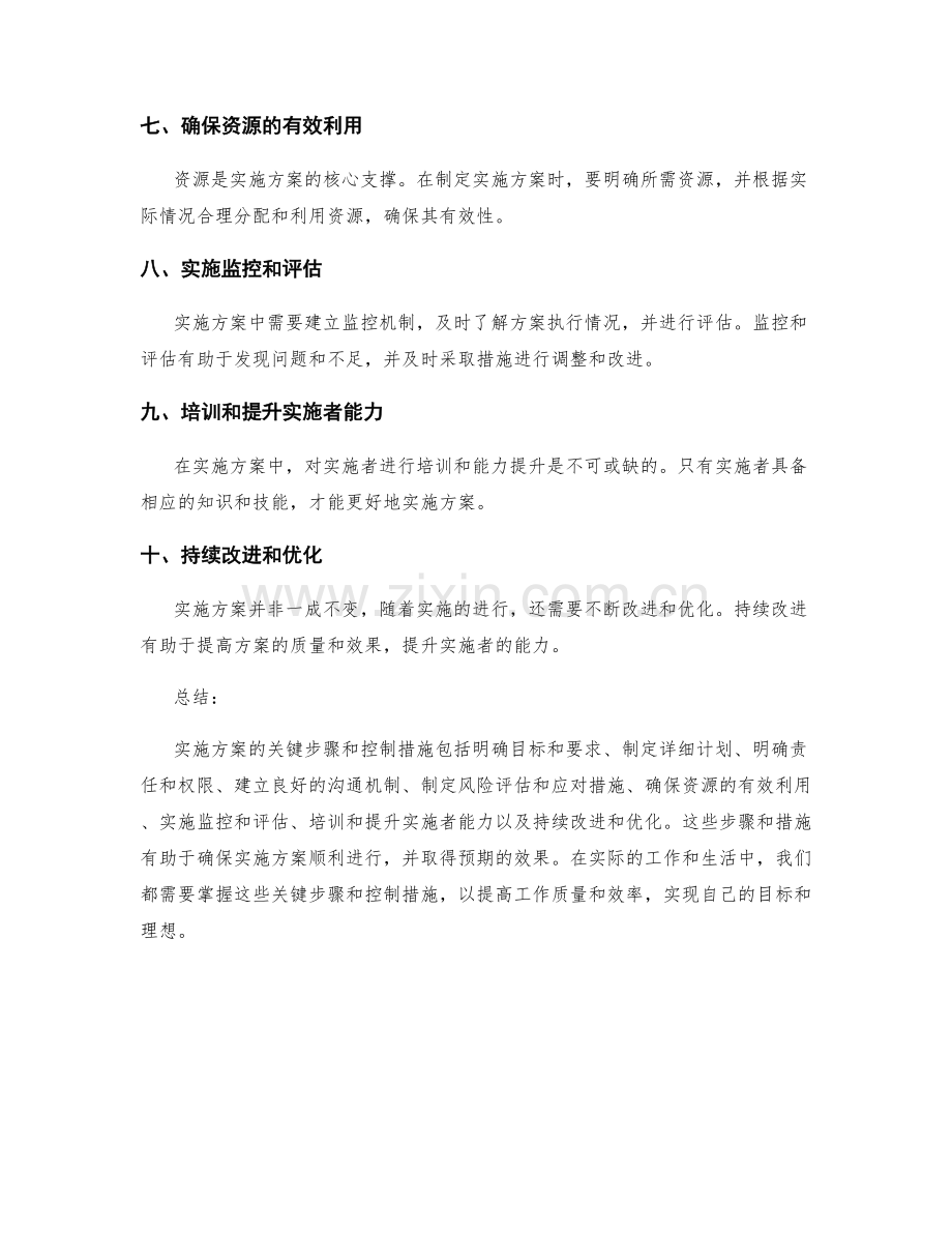 实施方案的关键步骤和控制措施.docx_第2页